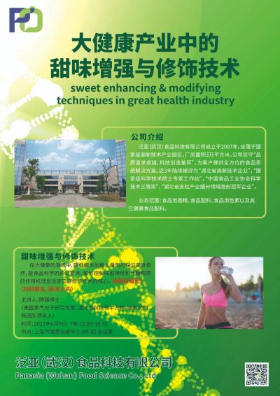 泛亚约你丨上海FIC丨技术分享会