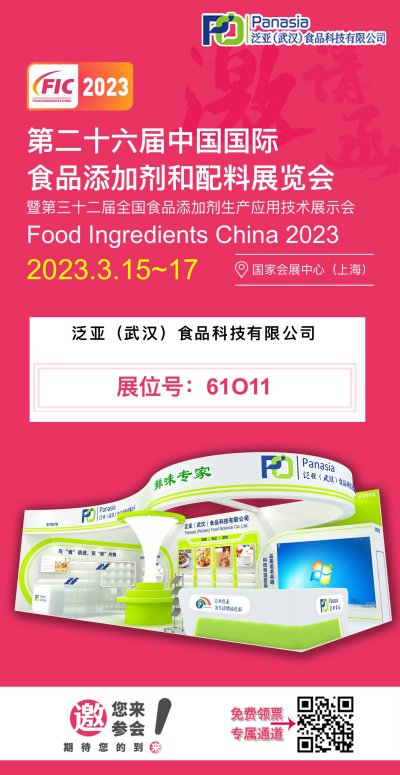 相约三月  FIC上海展  等你来!