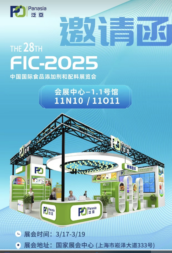 相约2025 年上海FIC展会！
