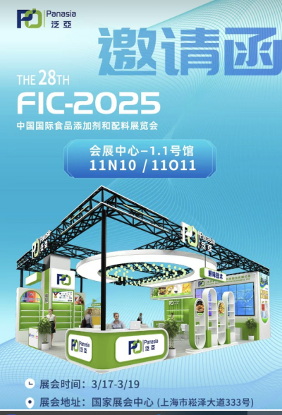 相约2025 年上海FIC展会！